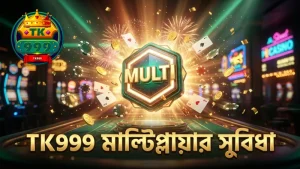 TK999 গেমে মাল্টিপ্লায়ার ও ফ্রি স্পিনের প্রভাব