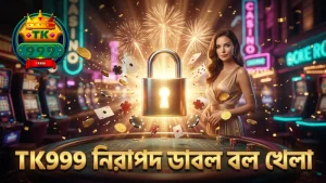 TK999 প্ল্যাটফর্মে ডাবল বল রুলেটের নিরাপদ এবং স্বচ্ছ খেলা।